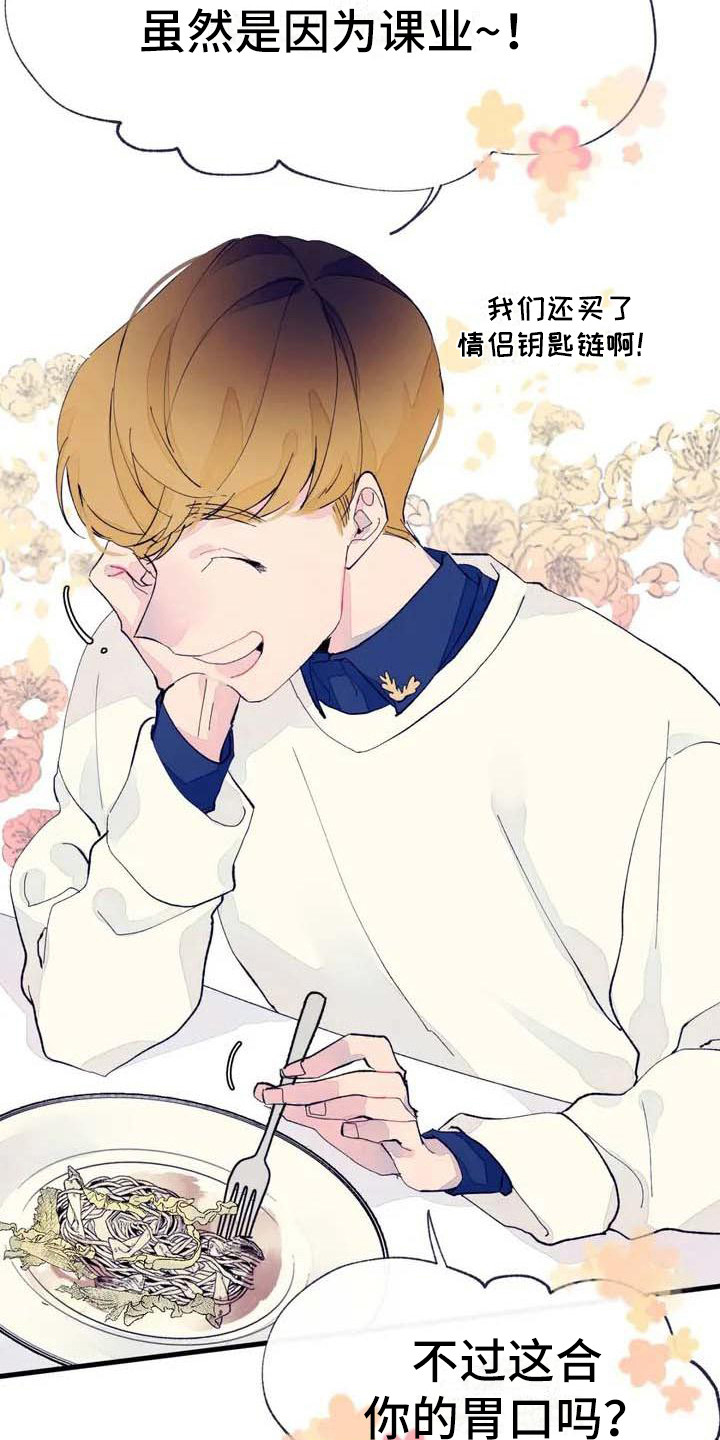 结婚学概论漫画,第6章：搞不懂5图