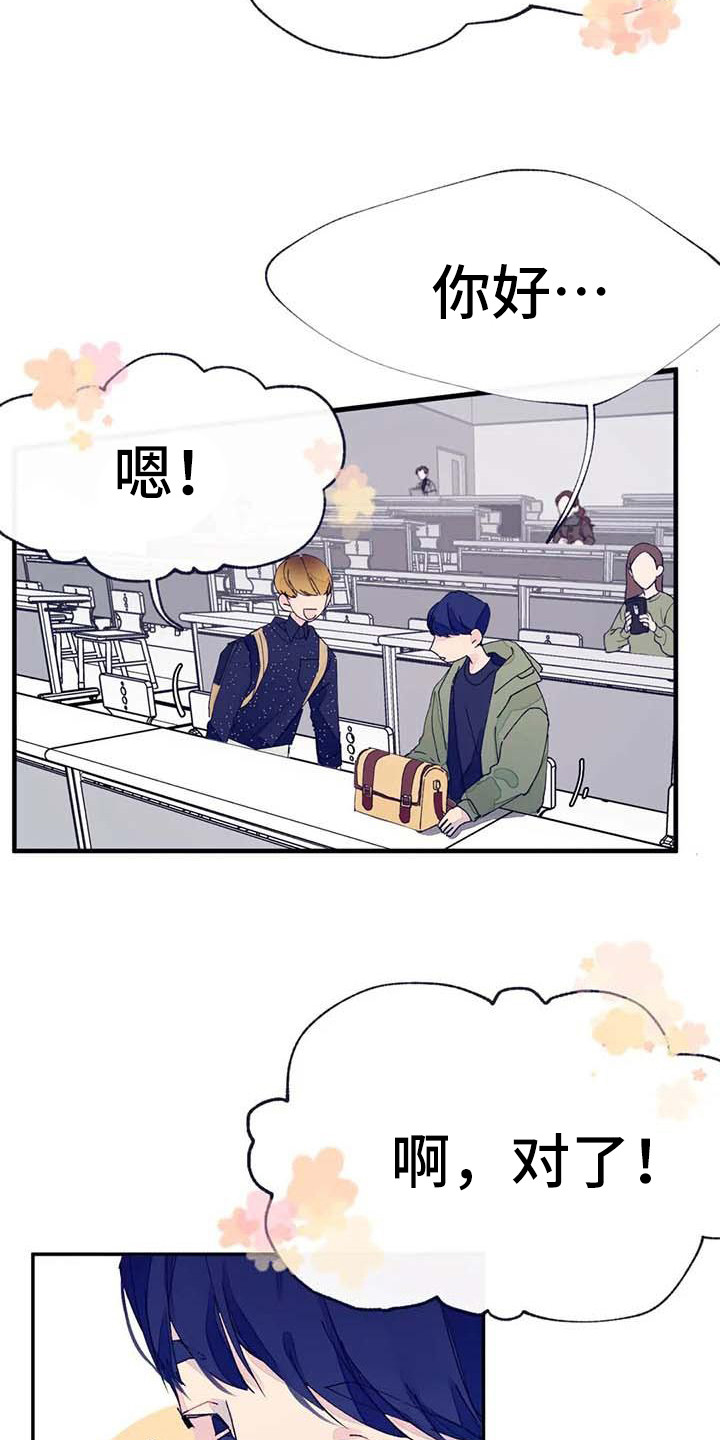 结婚学概论漫画,第10章：婉拒3图