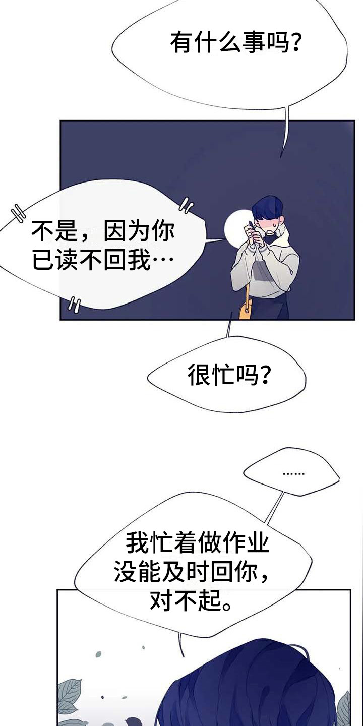 结婚学概论漫画,第22章：完蛋了5图