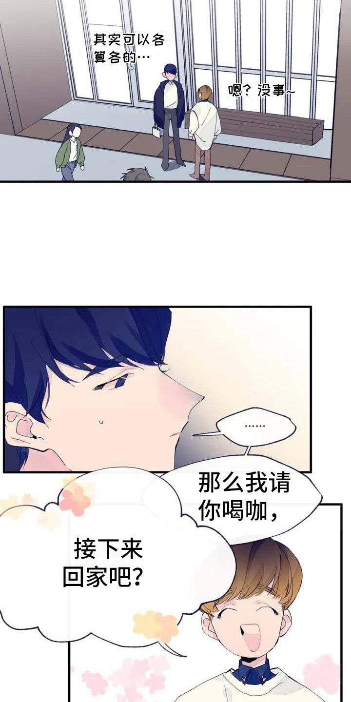 结婚学概论漫画,第6章：搞不懂3图