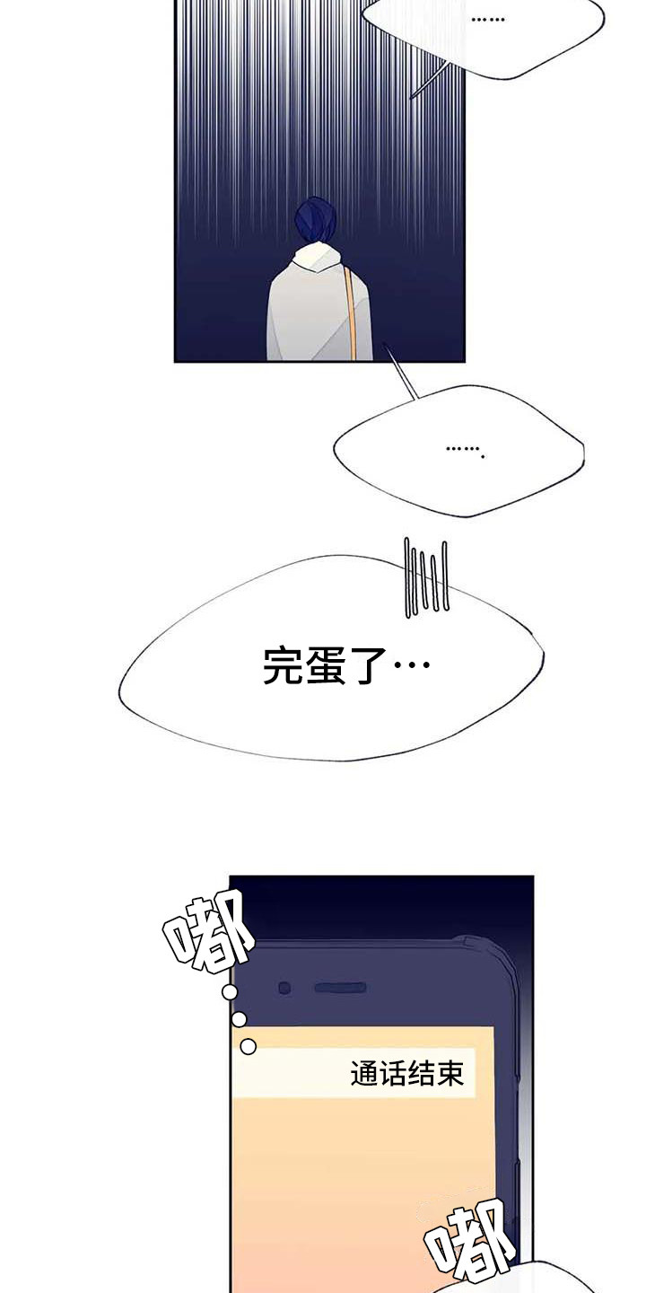 结婚学概论漫画,第22章：完蛋了3图