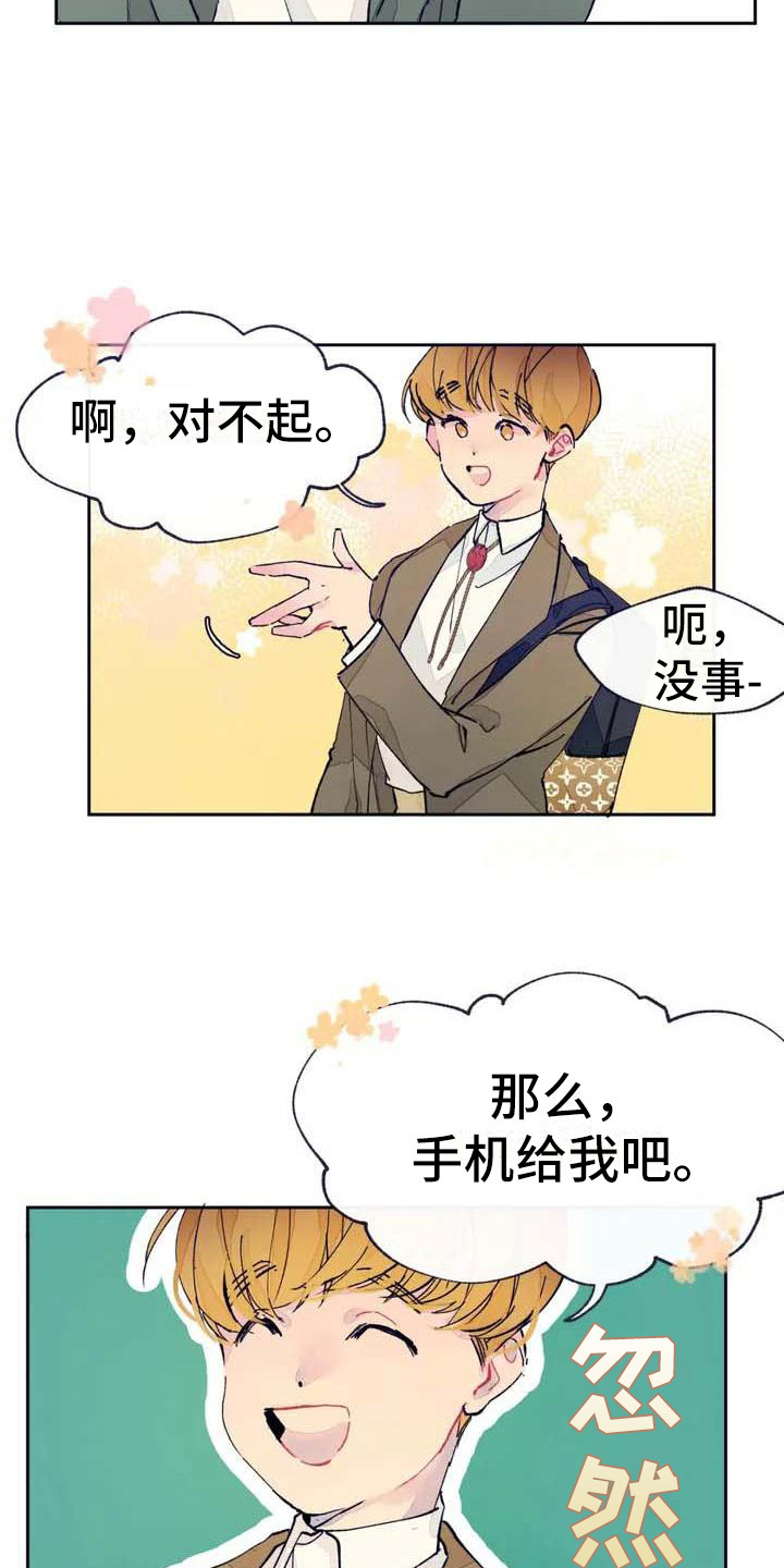结婚学概论漫画,第2章：联系方式3图