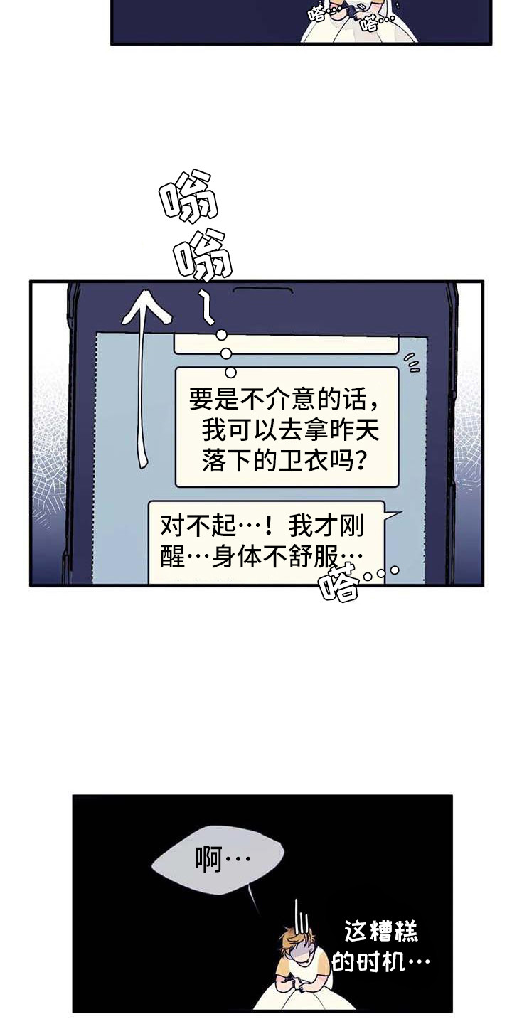结婚学概论漫画,第16章：生病了4图