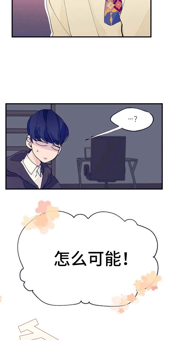 结婚学概论漫画,第14章：量尺寸4图