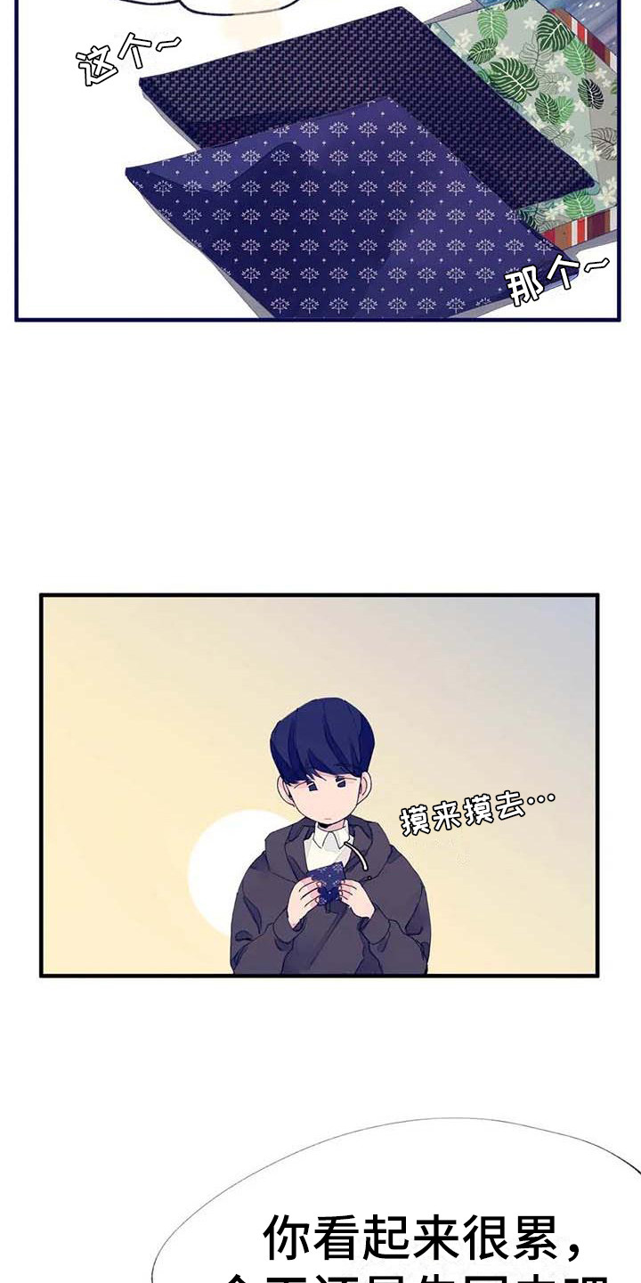 结婚学概论漫画,第12章：疲惫4图