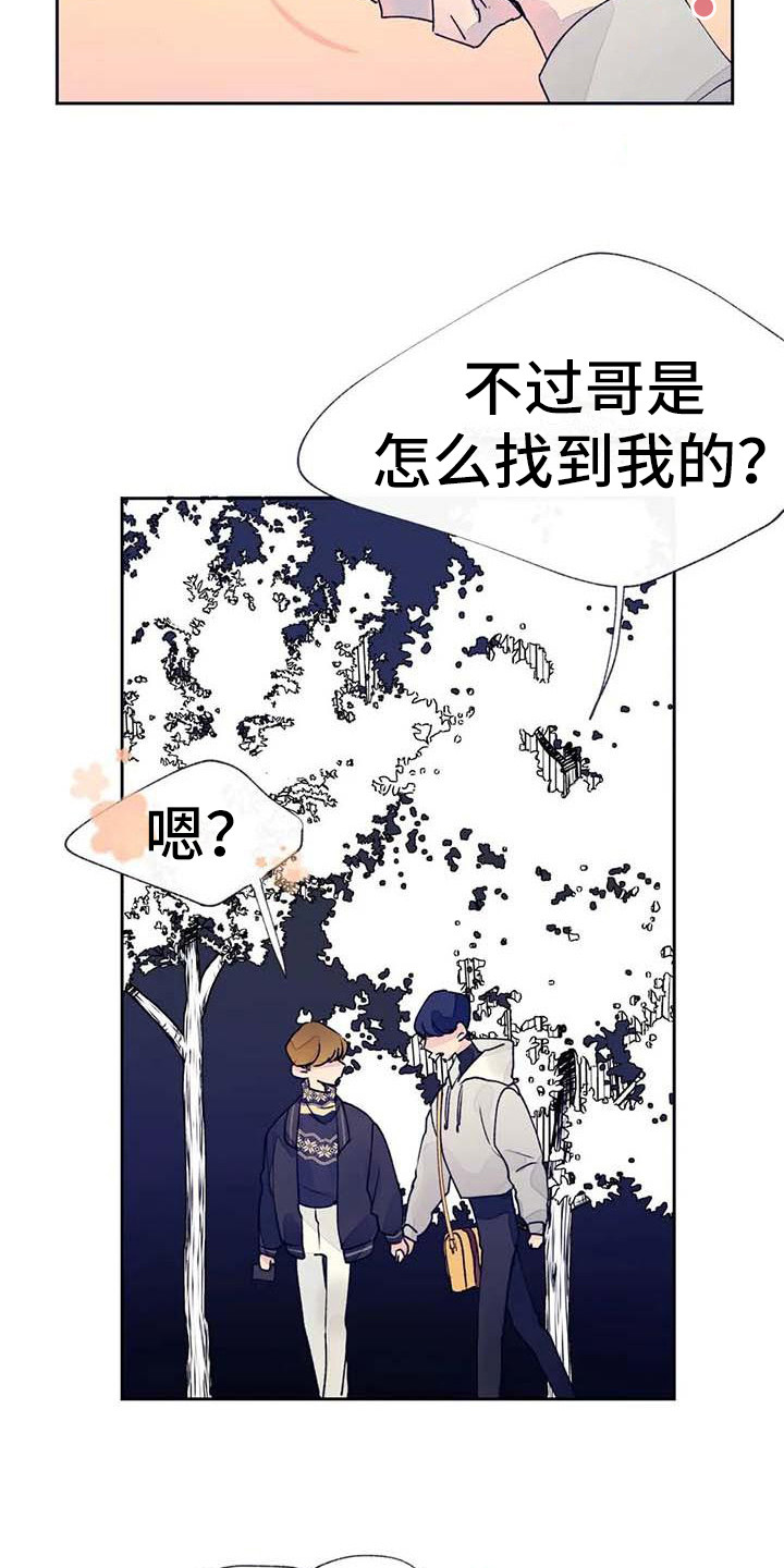 结婚学概论漫画,第24章：找到了5图