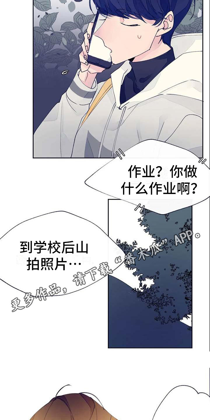 结婚学概论漫画,第22章：完蛋了1图