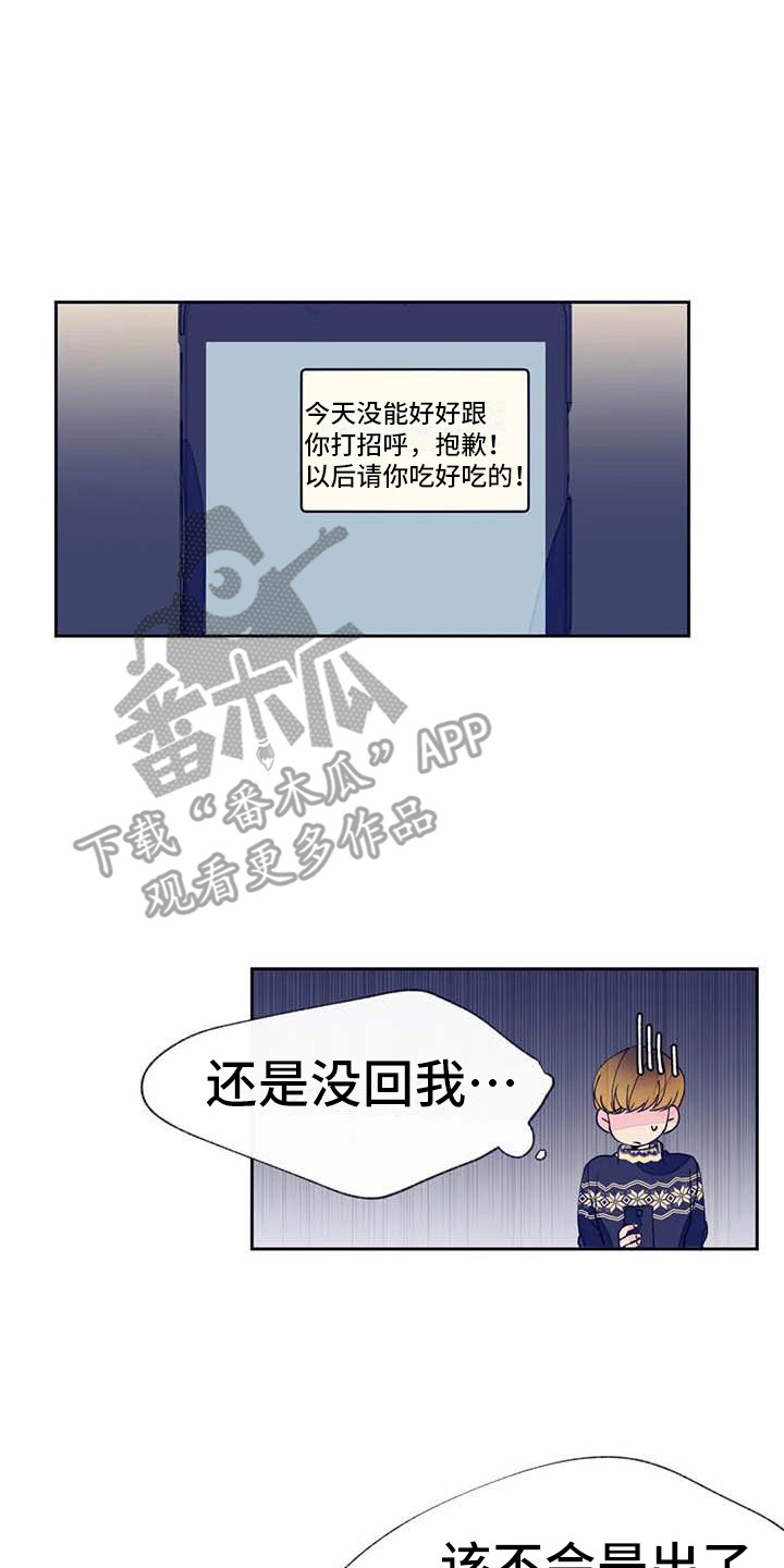 结婚学概论漫画,第21章：没回复5图