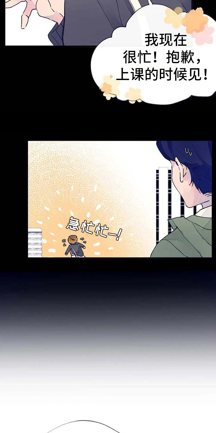 结婚学概论漫画,第19章：请假1图