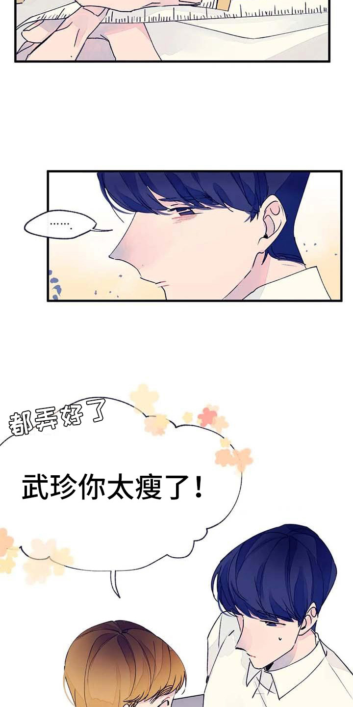 结婚学概论漫画,第15章：不自在2图