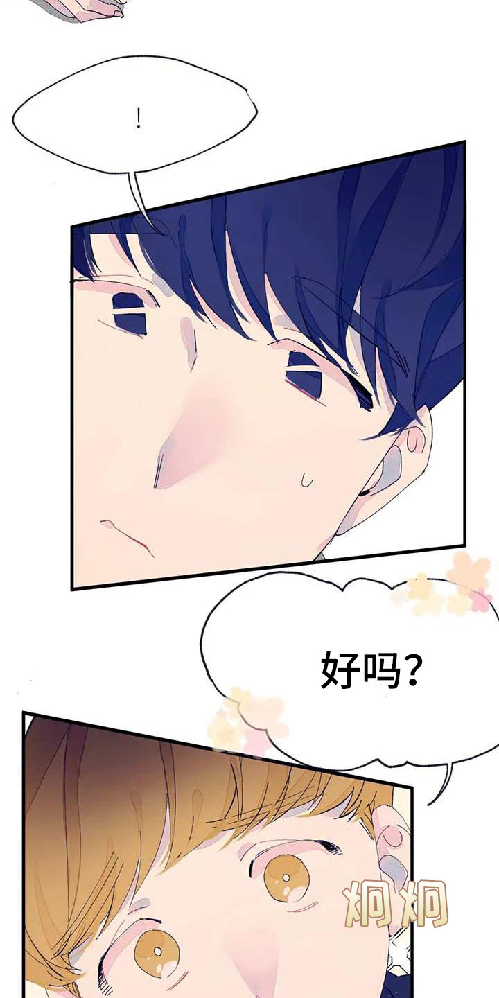 结婚学概论漫画,第10章：婉拒4图