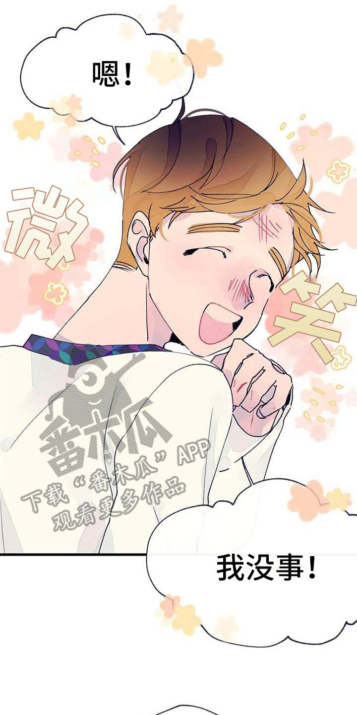 结婚学概论漫画,第17章：探望4图