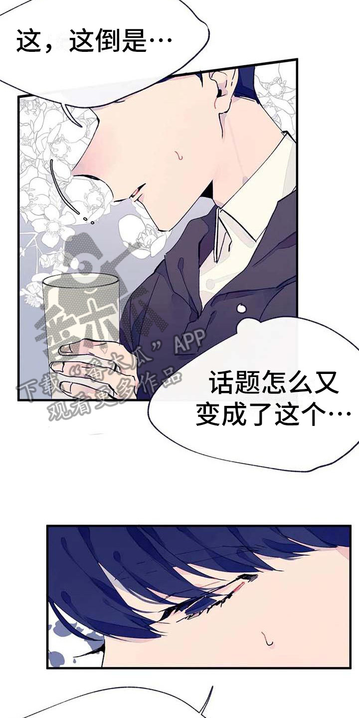 结婚学概论漫画,第13章：话题4图