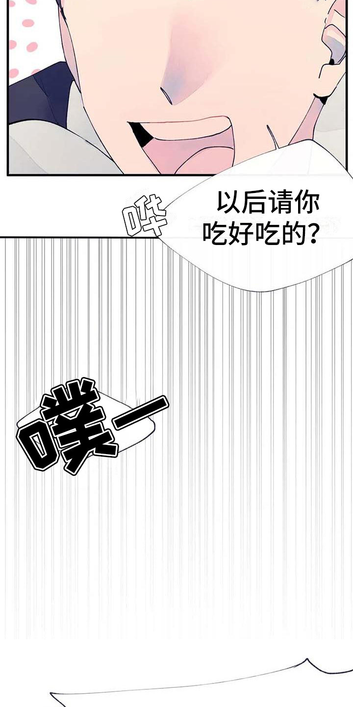结婚学概论漫画,第20章：乱说话3图