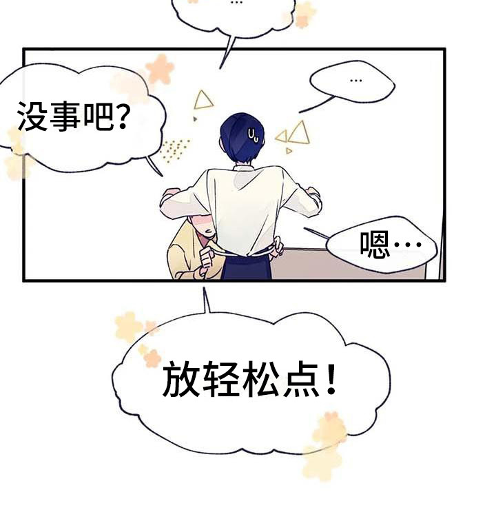 结婚学概论漫画,第15章：不自在5图