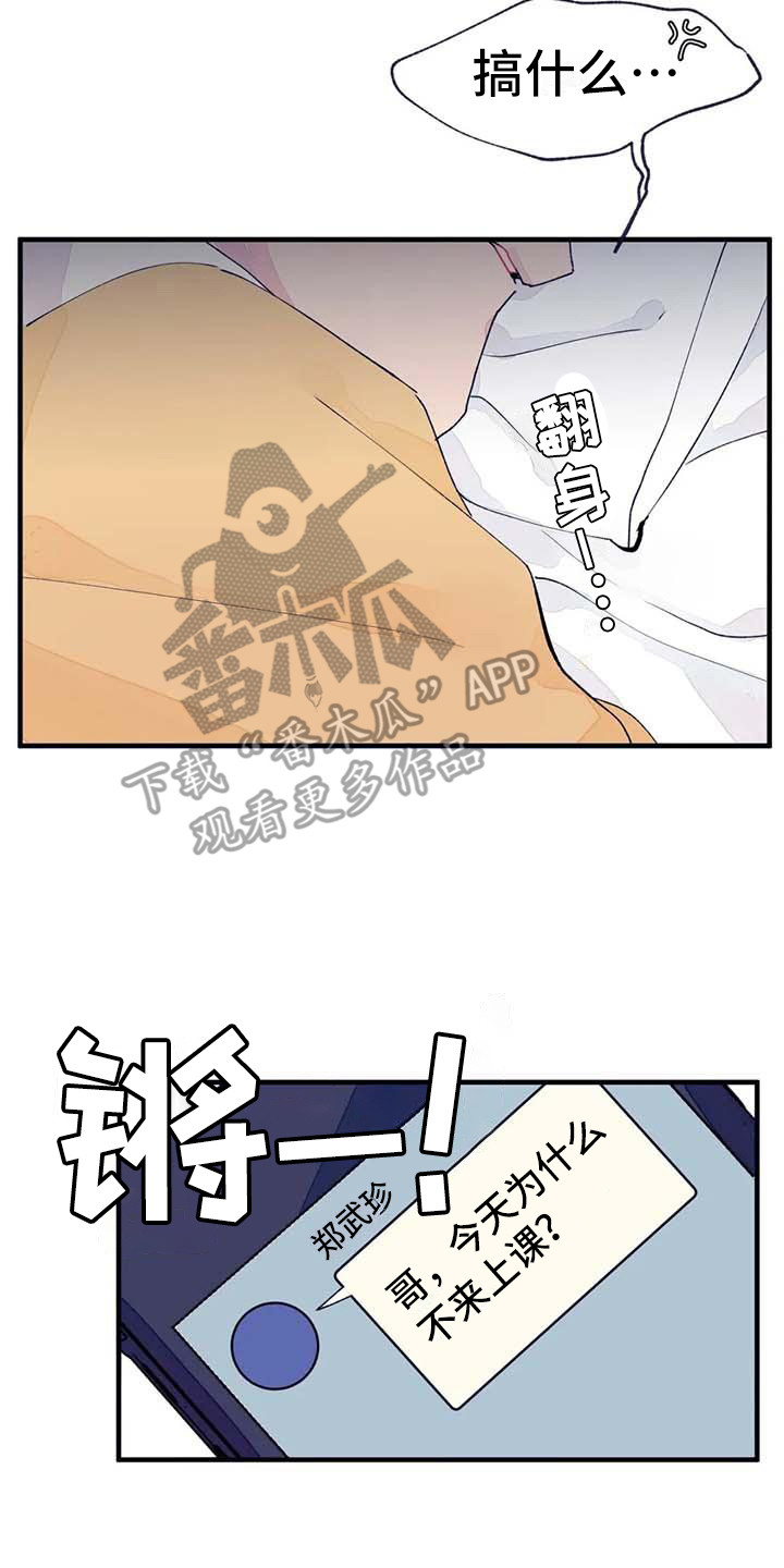 结婚学概论漫画,第16章：生病了4图