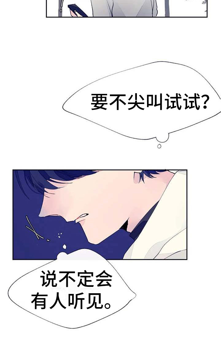 结婚学概论漫画,第23章：迷路了1图