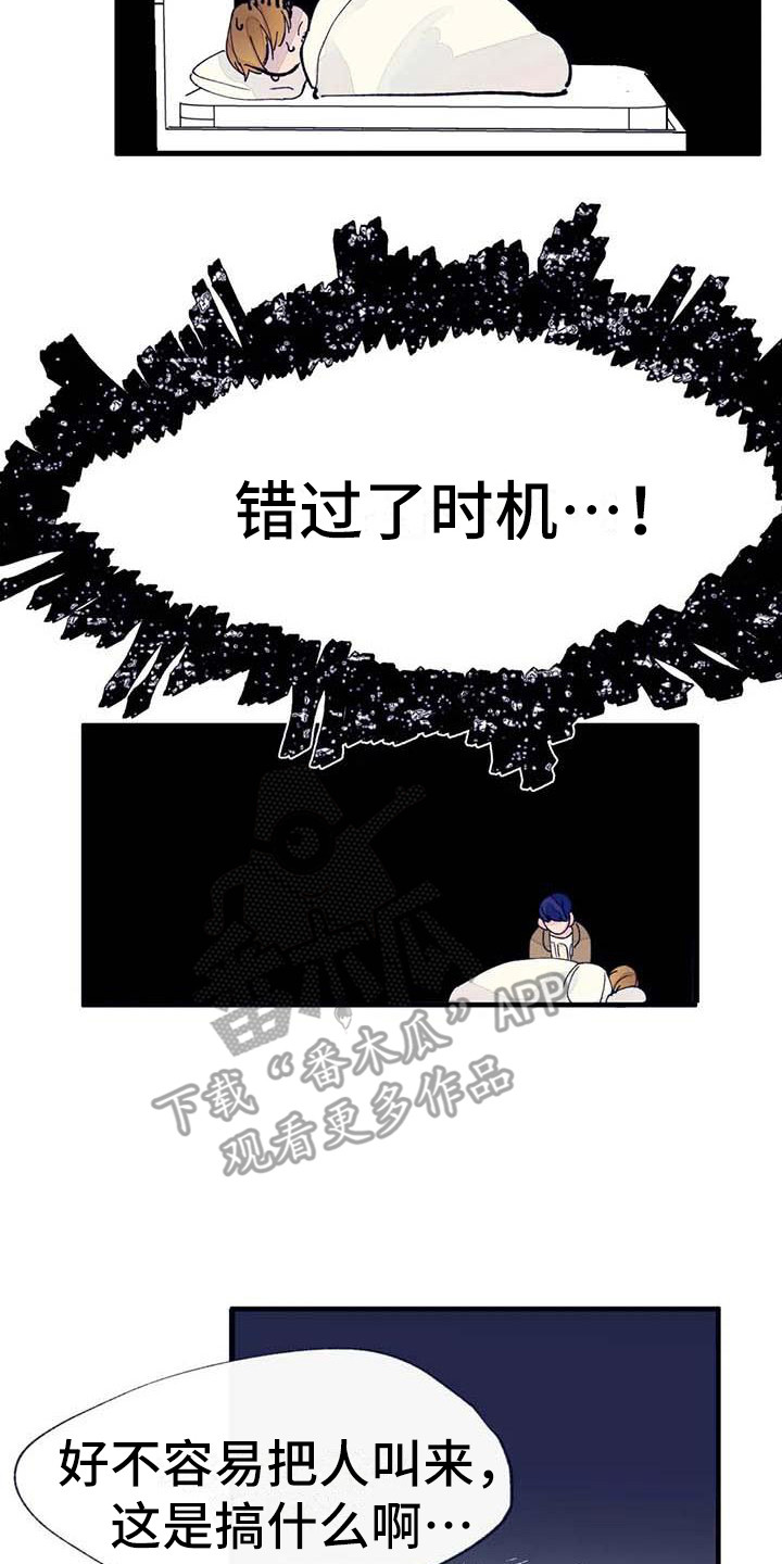 结婚学概论漫画,第18章：错过时机4图