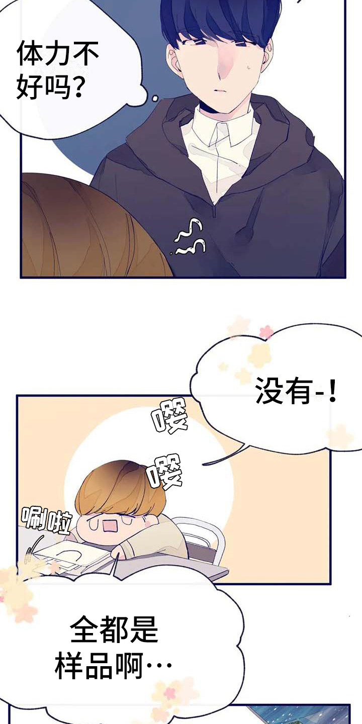 结婚学概论漫画,第12章：疲惫3图