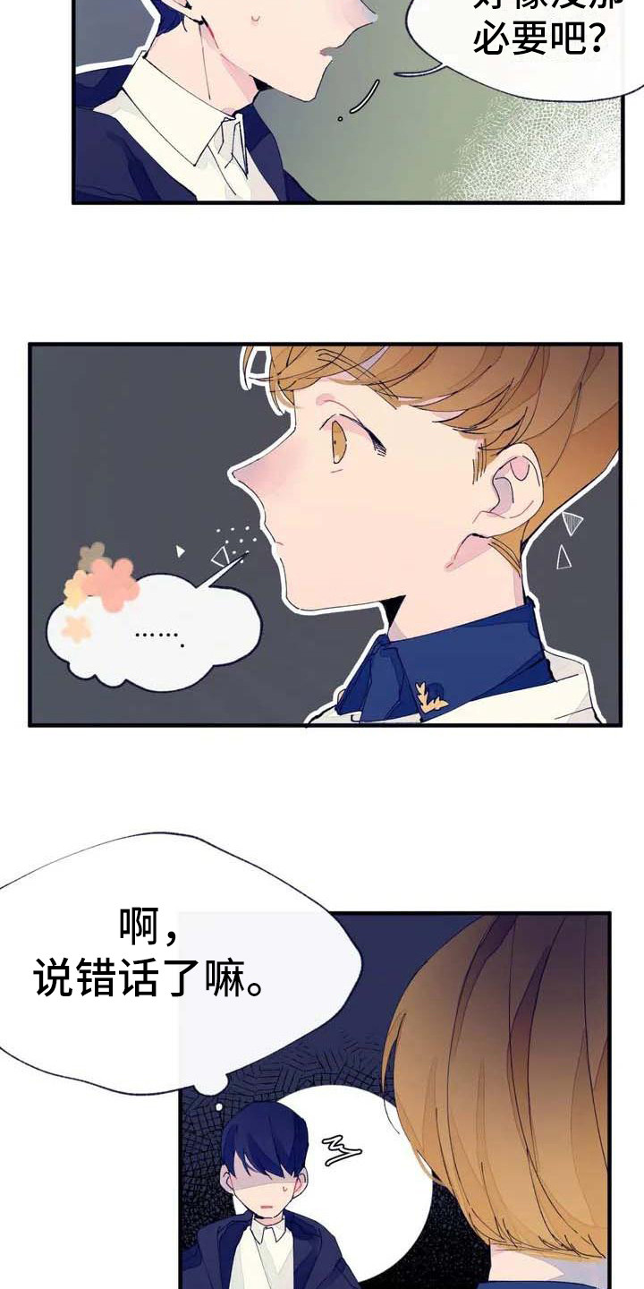 结婚学概论漫画,第5章：初次约会3图