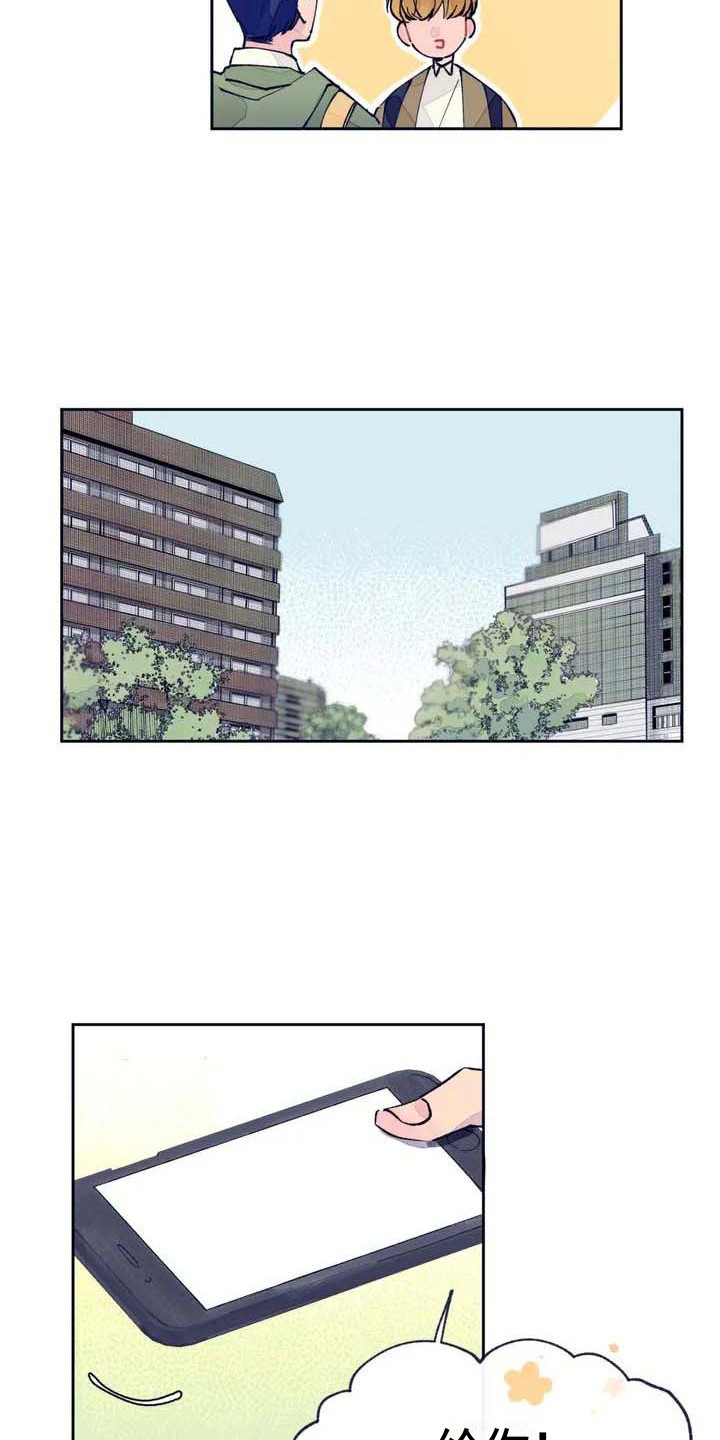结婚学概论漫画,第2章：联系方式5图