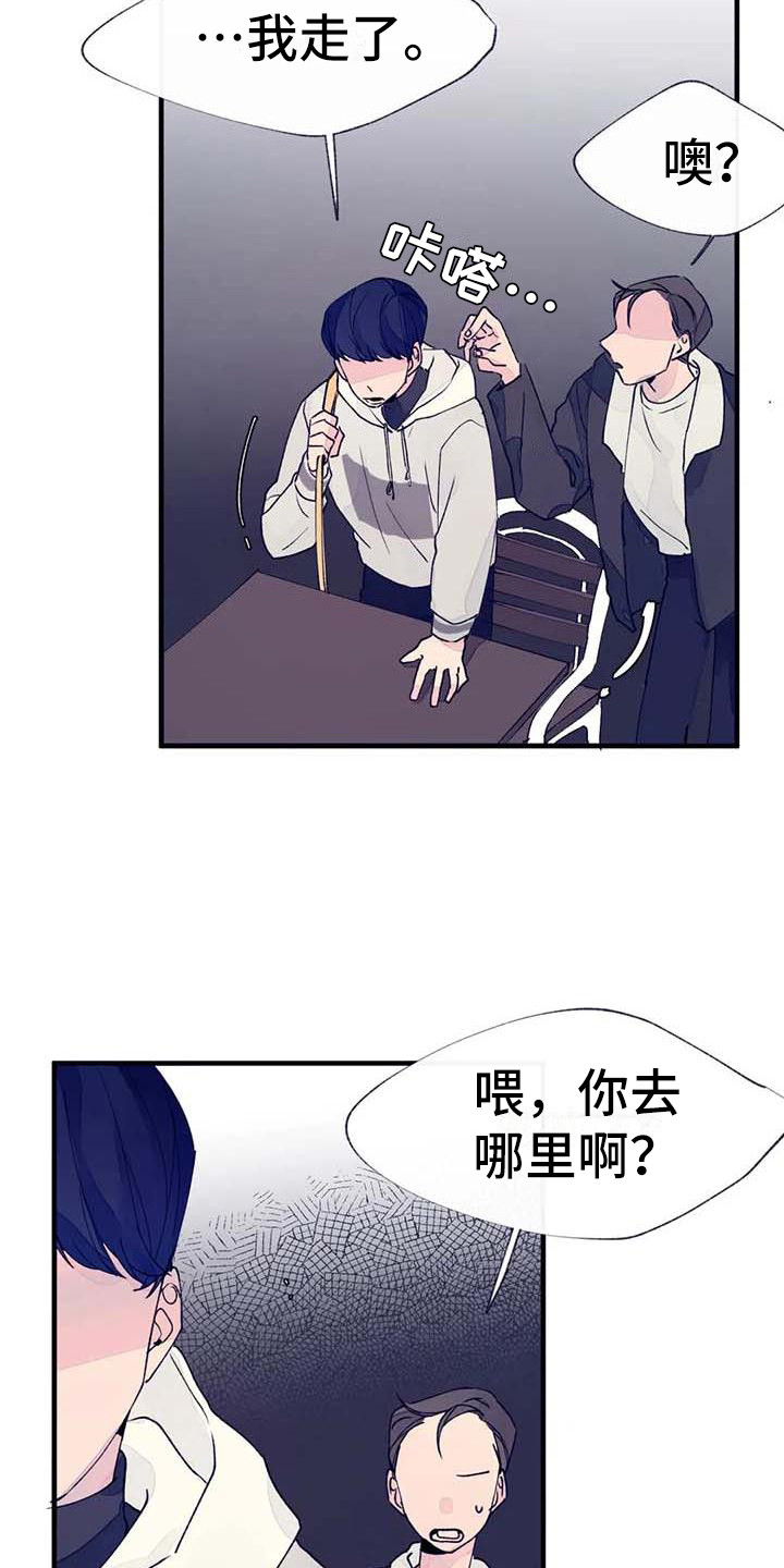 结婚学概论漫画,第20章：乱说话5图