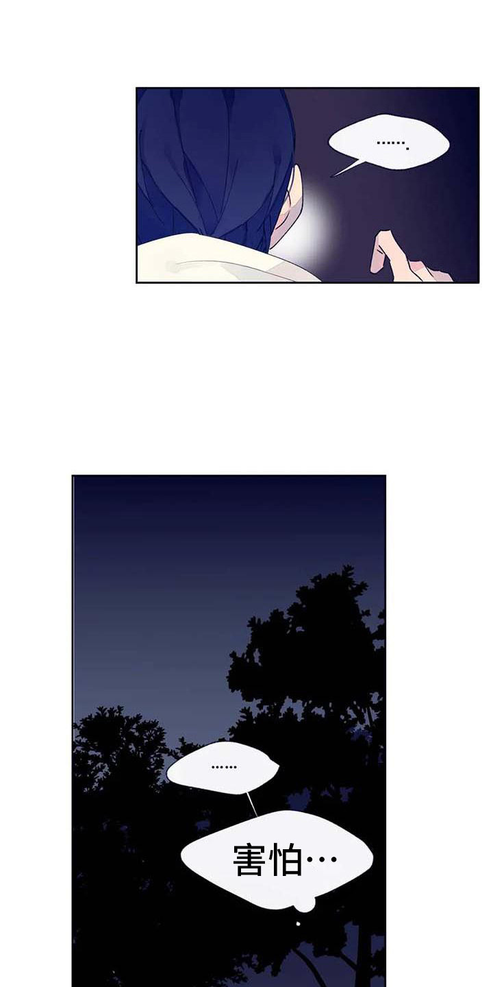 结婚学概论漫画,第23章：迷路了3图