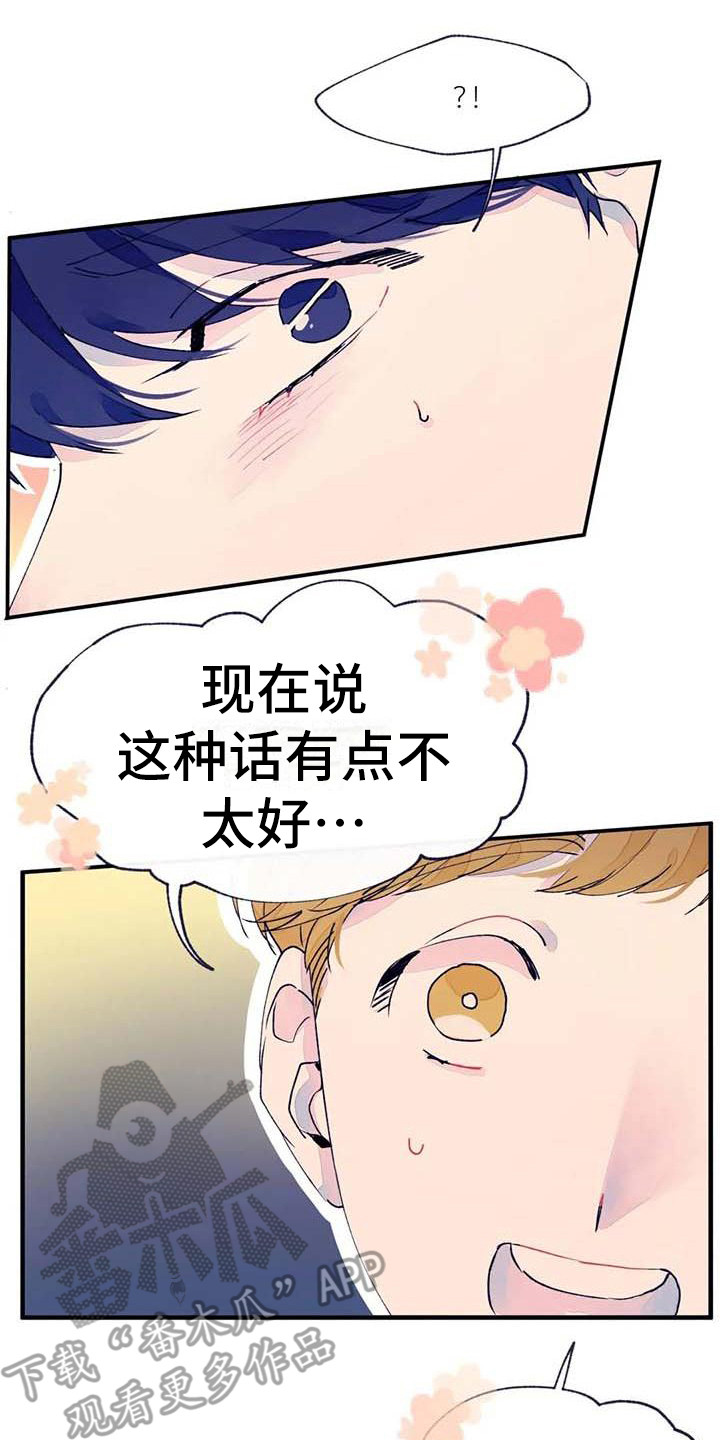 结婚学概论漫画,第15章：不自在4图