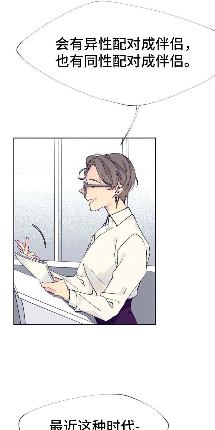 结婚学概论漫画,第1章：随机配对4图