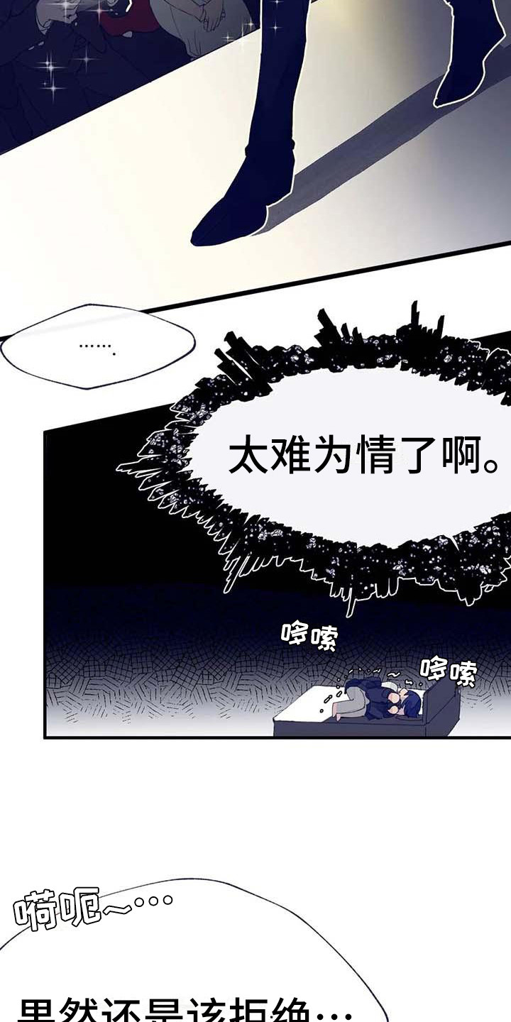 结婚学概论漫画,第9章：有事拜托3图