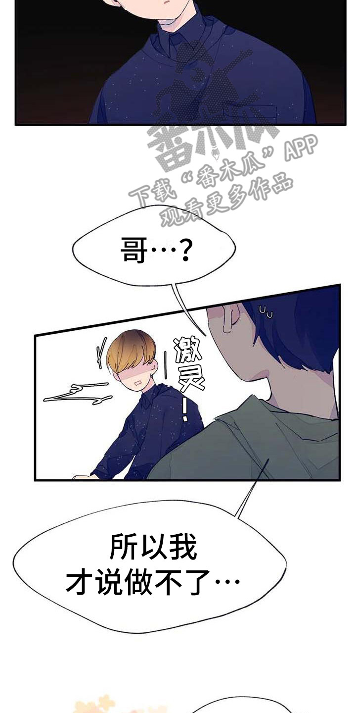 结婚学概论漫画,第10章：婉拒2图