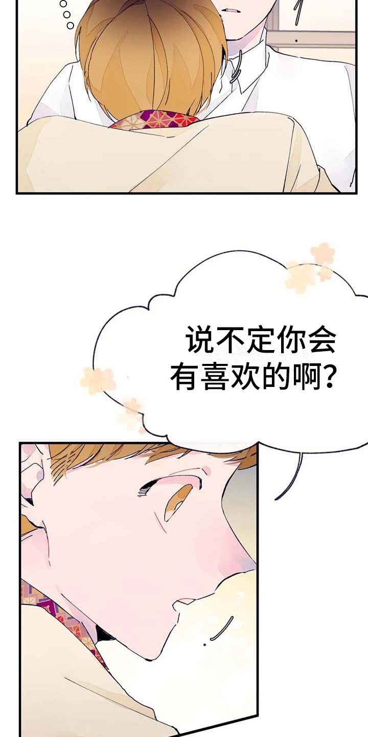 结婚学概论漫画,第14章：量尺寸1图