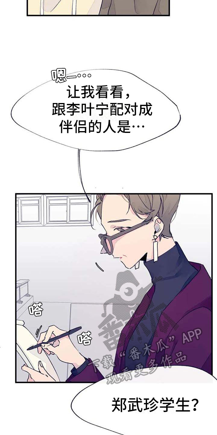 结婚学概论漫画,第16章：生病了3图
