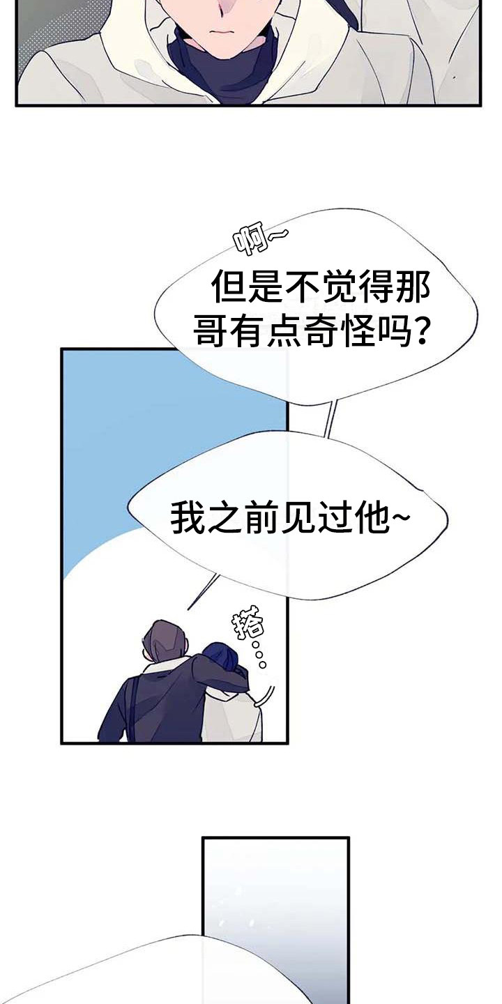 结婚学概论漫画,第20章：乱说话2图