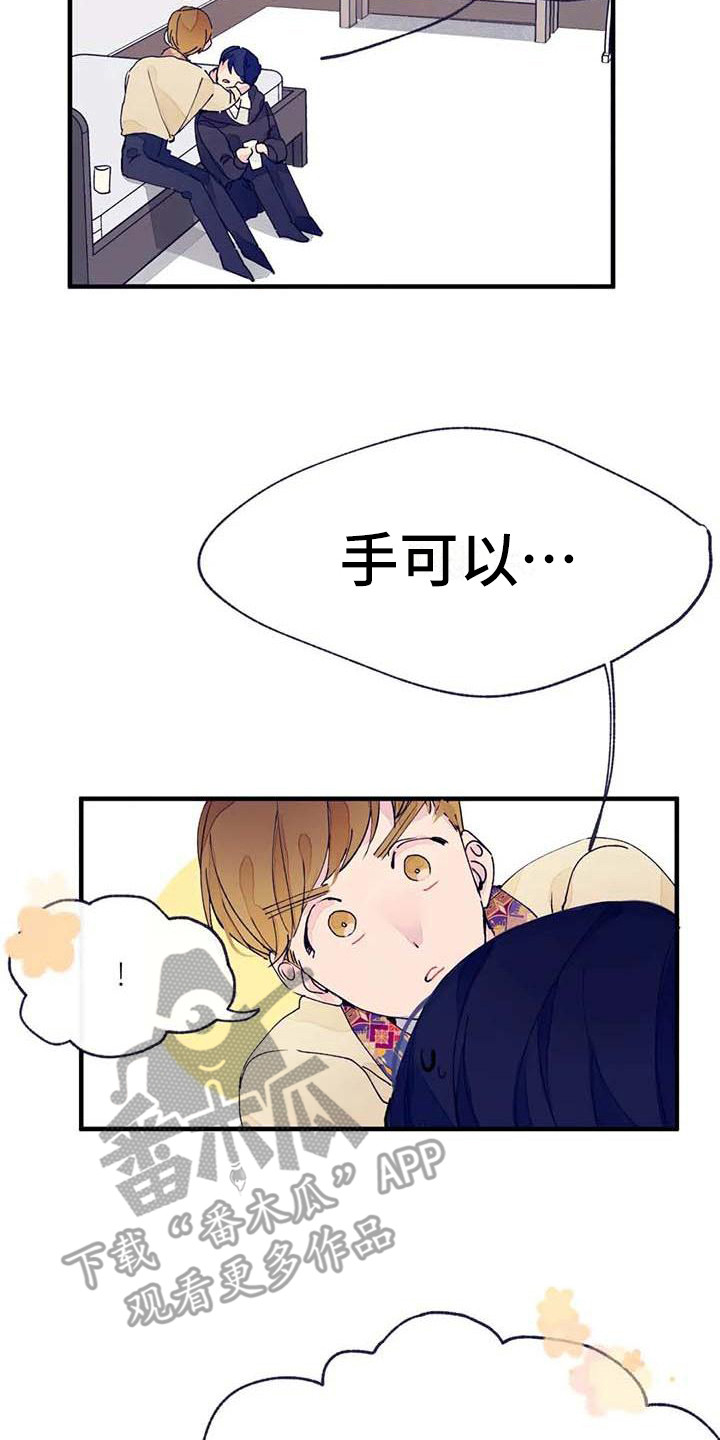 结婚学概论漫画,第14章：量尺寸3图