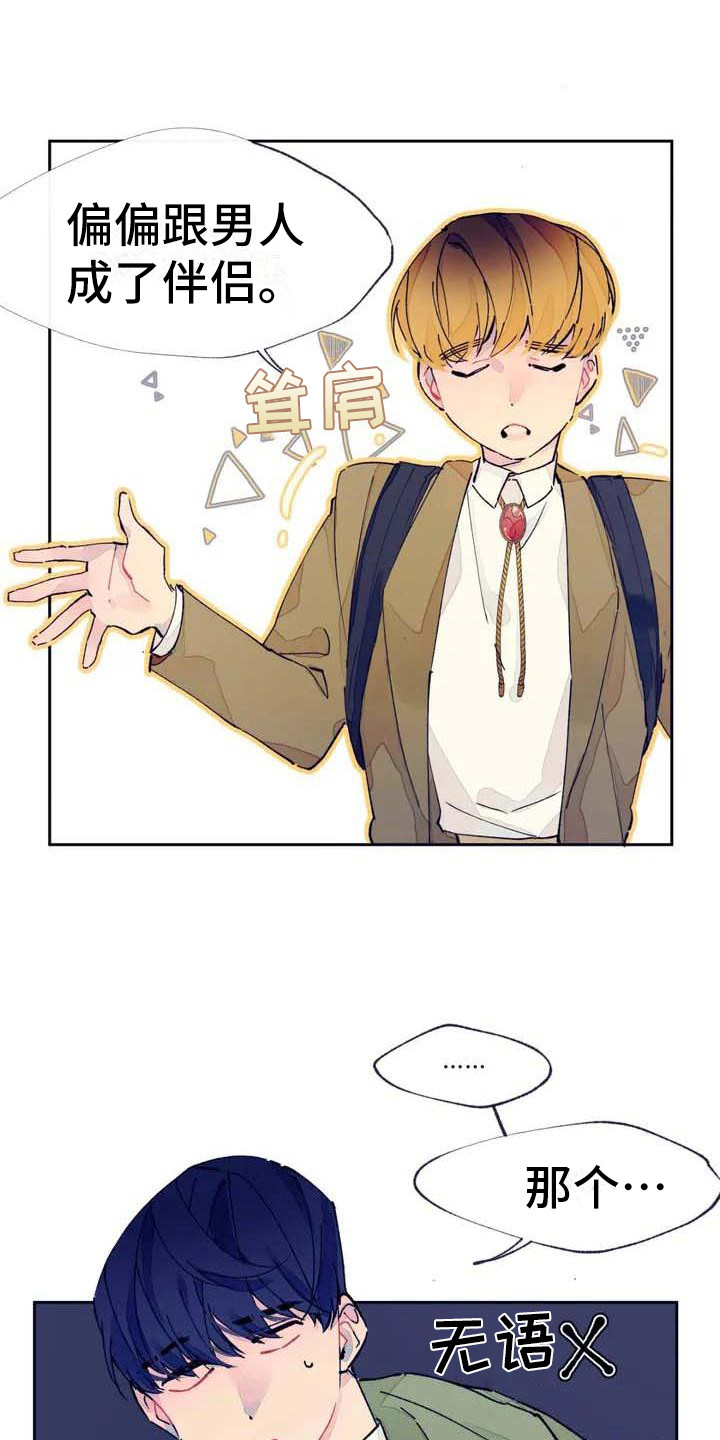 结婚学概论漫画,第1章：随机配对5图