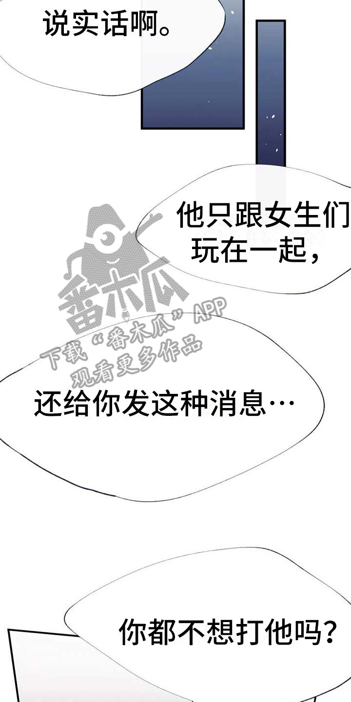 结婚学概论漫画,第20章：乱说话3图