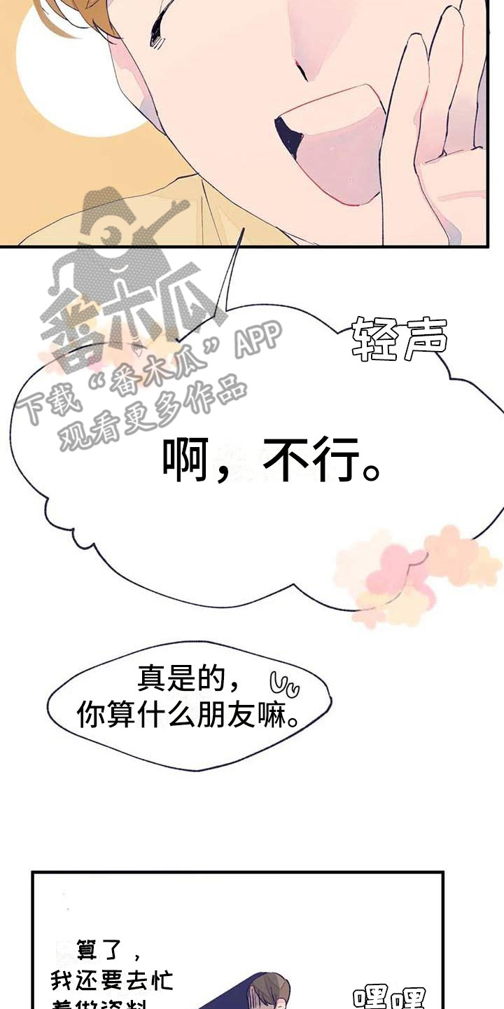 结婚学概论漫画,第8章：开玩笑4图