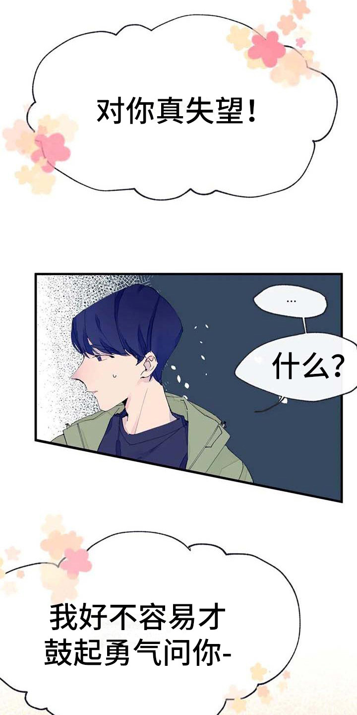 结婚学概论漫画,第10章：婉拒1图