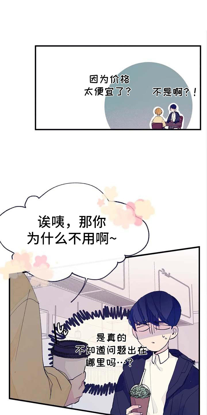 结婚学概论漫画,第8章：开玩笑1图