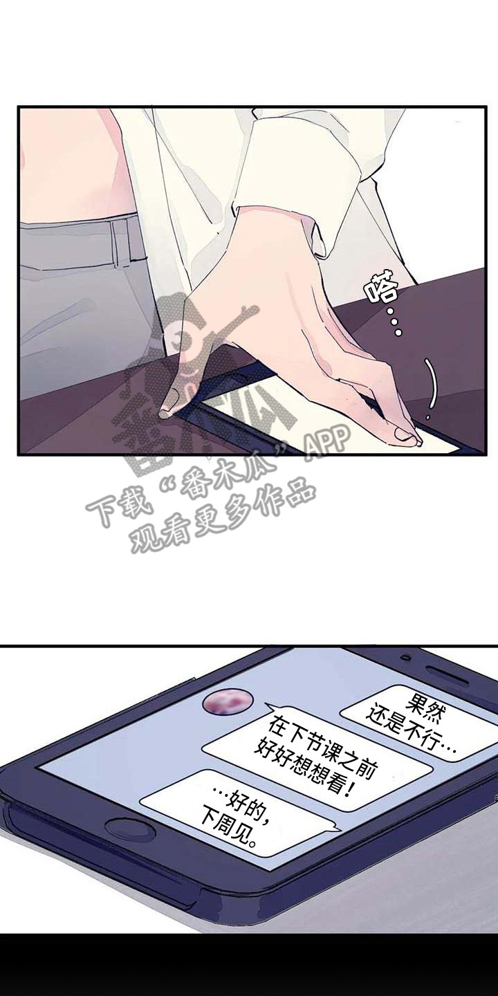 结婚学概论漫画,第9章：有事拜托5图