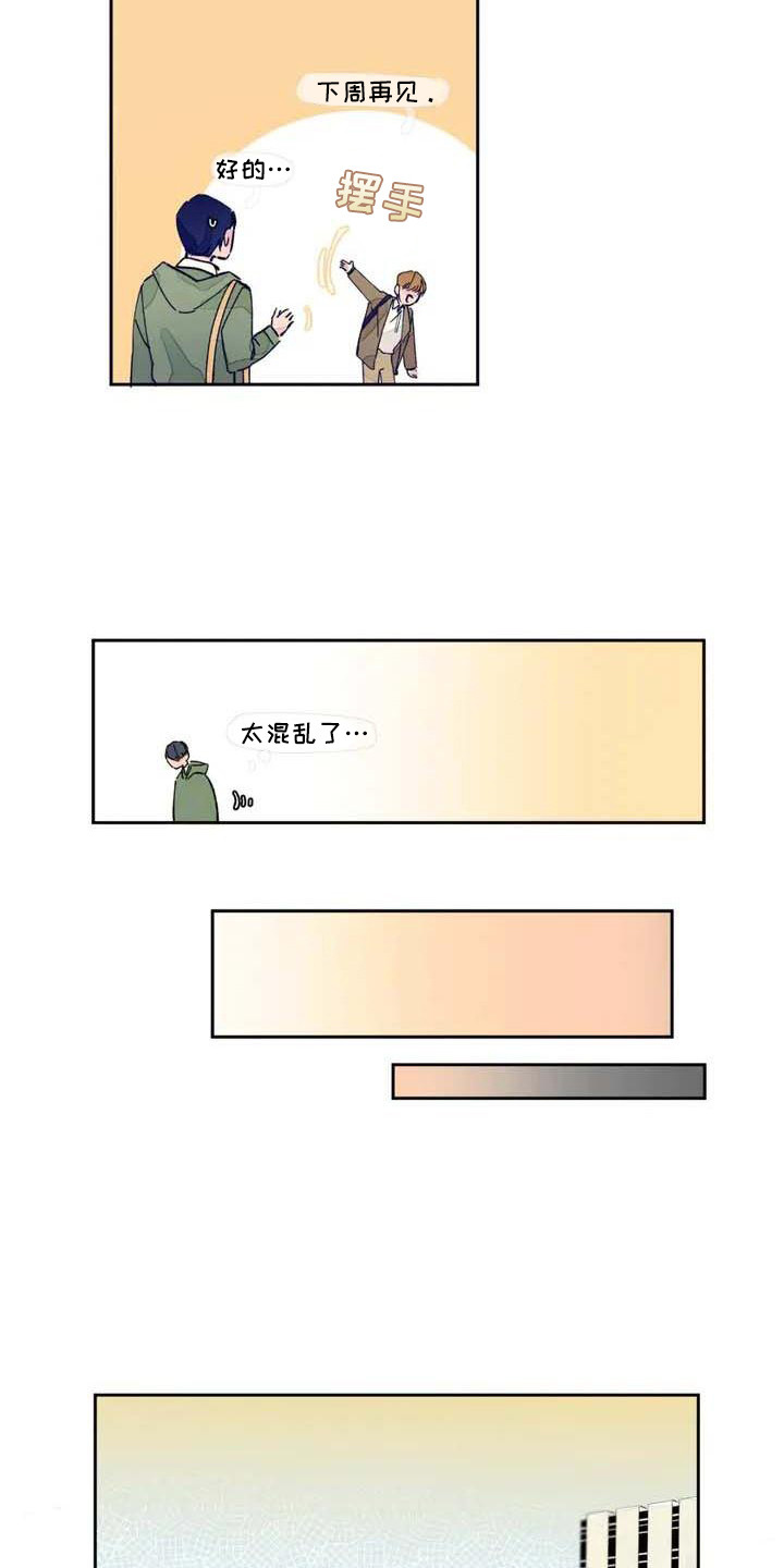 结婚学概论漫画,第2章：联系方式3图