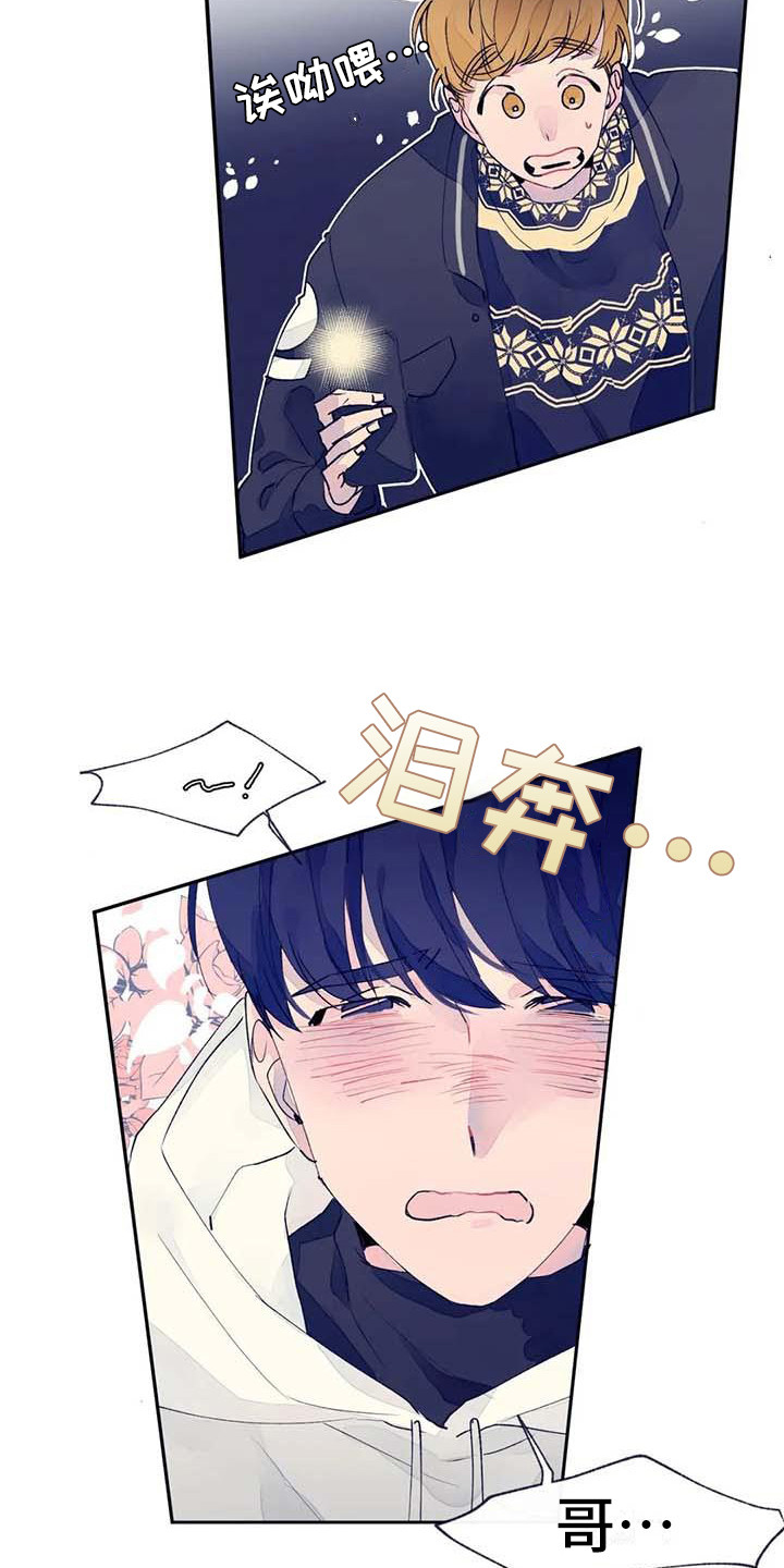 结婚学概论漫画,第24章：找到了5图