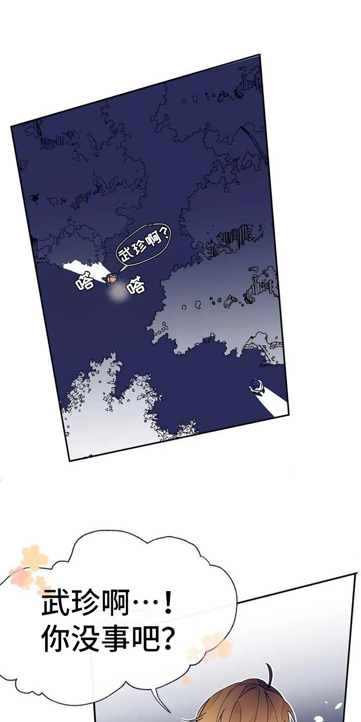 结婚学概论漫画,第24章：找到了4图