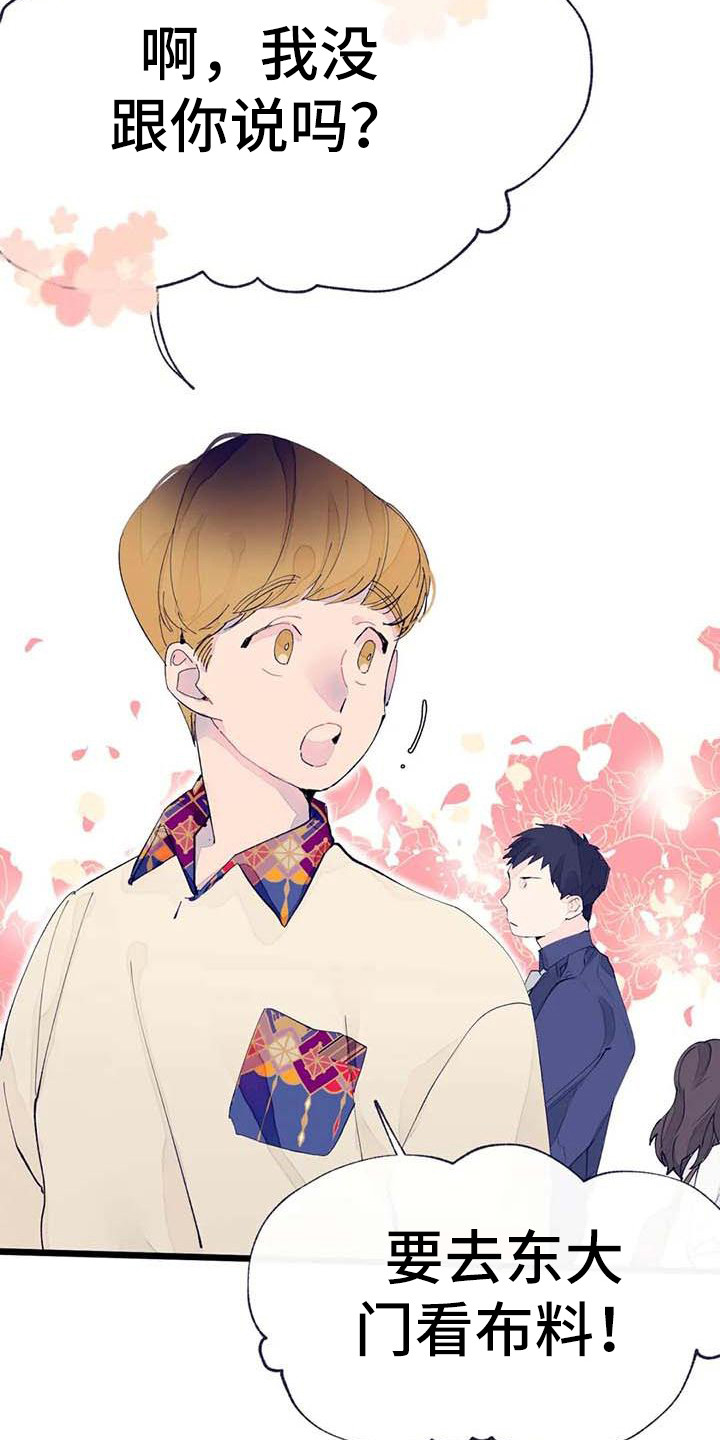 结婚学概论漫画,第11章：挑布料1图
