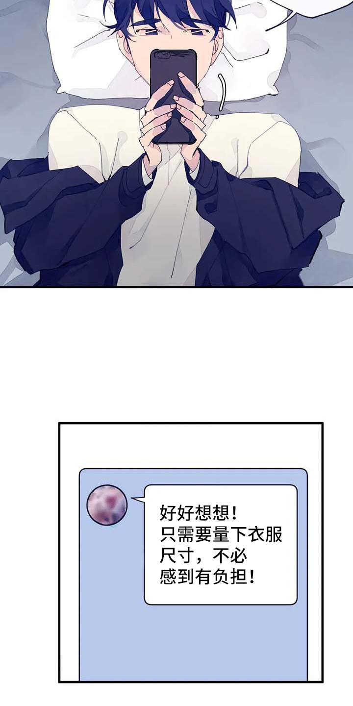结婚学概论漫画,第9章：有事拜托5图