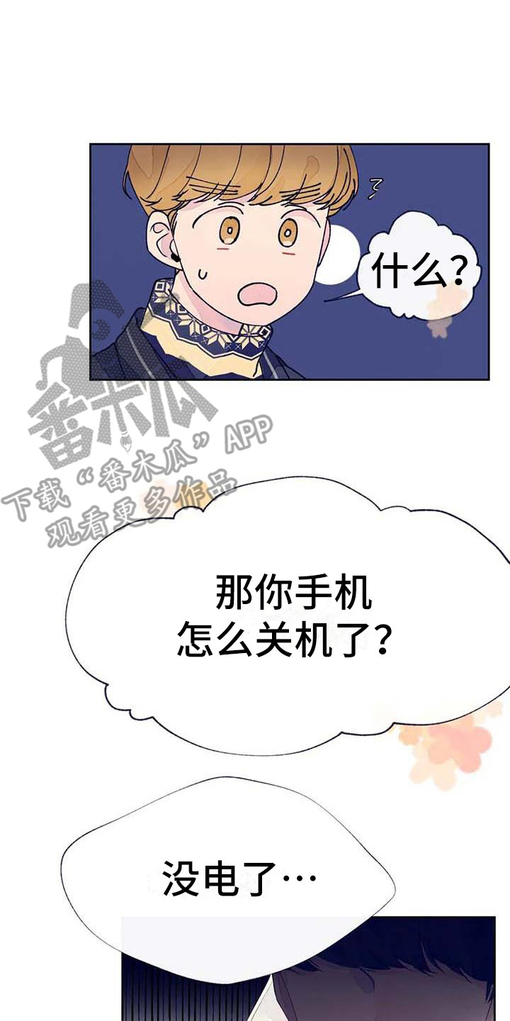 结婚学概论漫画,第24章：找到了5图