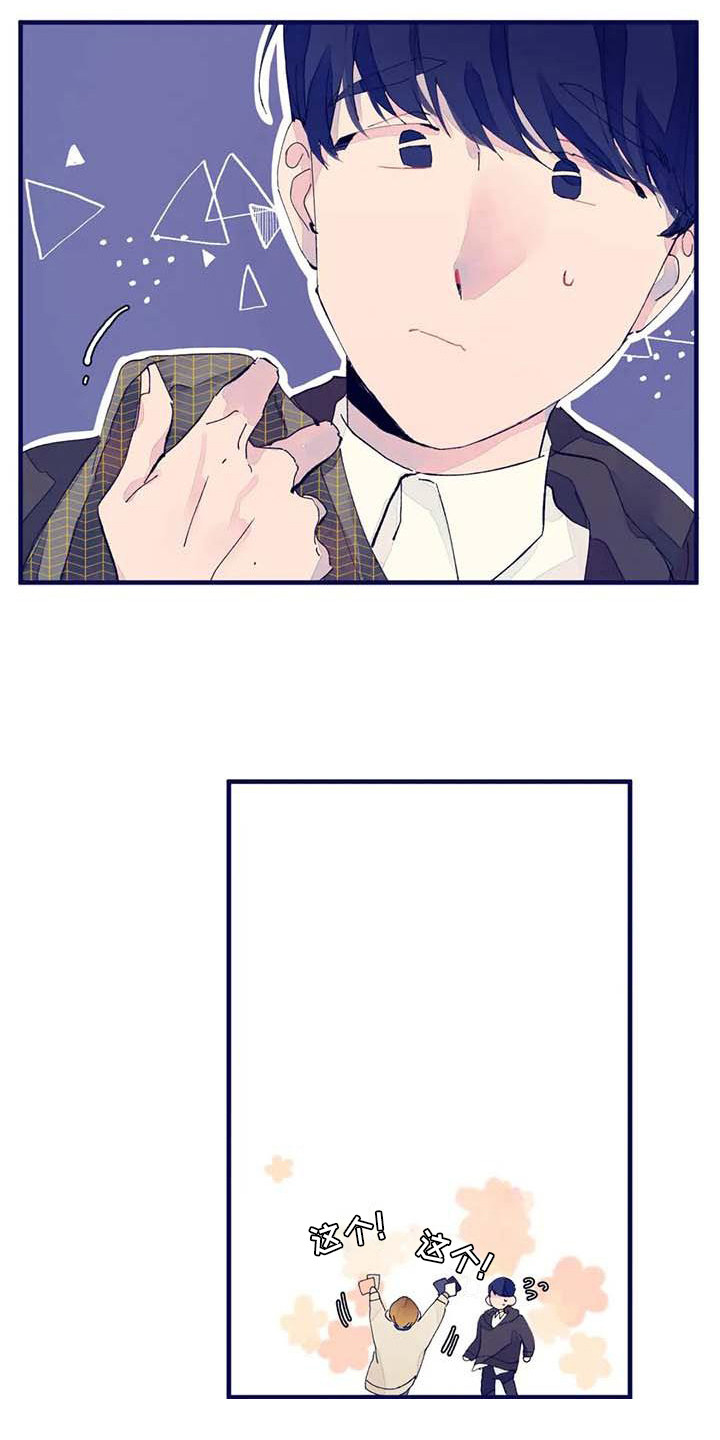 结婚学概论漫画,第11章：挑布料1图