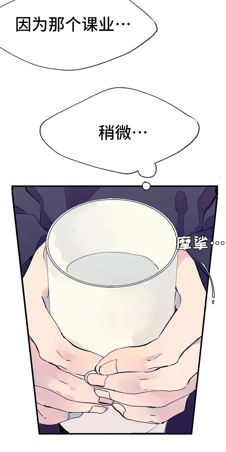 结婚学概论漫画,第13章：话题5图