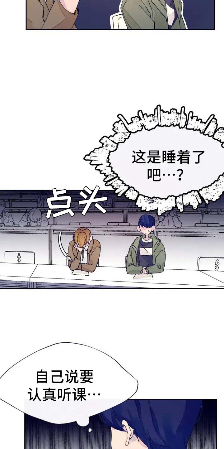 结婚学概论漫画,第4章：瞌睡3图